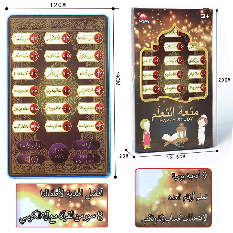 Arabic Language Learning Pad Toy Holy AL-Quran &amp; Daily Duaas Musical Machine ,Muslim Islam Kids Educational Toys Tablet Computer